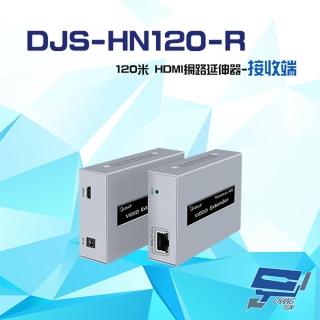 【CHANG YUN 昌運】DJS-HN120-R 120米 HDMI 網路延伸器 接收端(YT-HN29R)