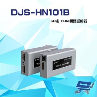 【CHANG YUN 昌運】DJS-HN101B 50米 HDMI 網路延伸器 一對