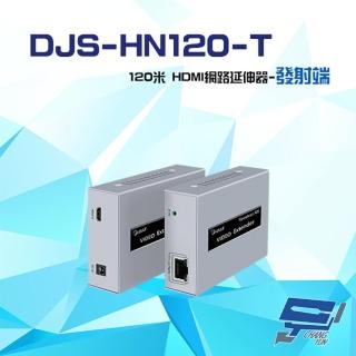 【CHANG YUN 昌運】DJS-HN120-T 120米 HDMI 網路延伸器 發射端(YT-HN29T)