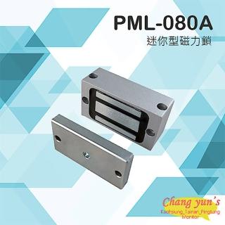 PONGEE Pegasus PML-080A 迷你型磁力鎖 100磅 拉力約45KG 抽屜鎖 電鎖 (以PML-080出貨) 昌運監視器