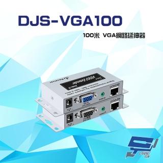 【CHANG YUN 昌運】DJS-VGA100 100米 VGA 網路延伸器 一對
