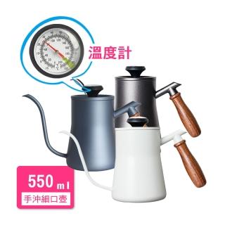 多色任選不鏽鋼手沖咖啡木柄細口壺附溫度計 550ml(手沖咖啡溫度計細口壺實木濾紙濾掛)