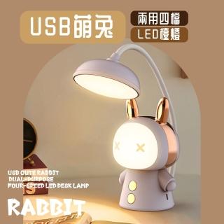 【紫爆兔力】USB萌兔兩用四檔LED小檯燈(書桌燈 閱讀燈 床頭燈 照明燈 造型小夜燈 氛圍燈 桌面擺件 兒童)