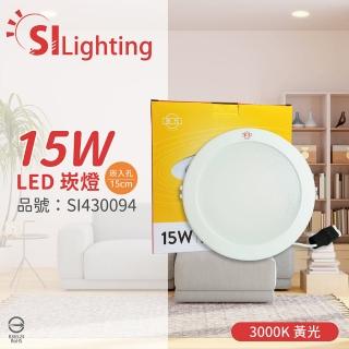 【旭光】10入 LED 15W 3000K 黃光 全電壓 14.5cm - 15cm 漢堡 崁燈 SI430094