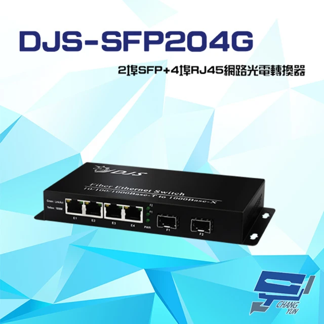 CHANG YUN 昌運 DJS-SFP204G 1000M 2埠SFP+4埠RJ45 網路光電轉換器