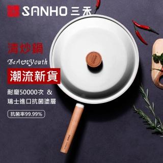 【SANHO 三禾】Beautyouth系列炒鍋(三款色系)