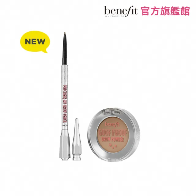 【benefit 貝玲妃】明星眉彩雙件組(粉好上手眉粉盒+這細我的眉筆)