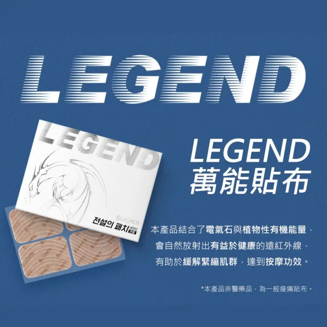 【韓國LAOMETE】LEGEND 萬能貼布(2入組)