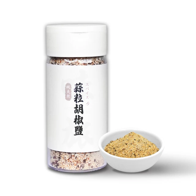 【Spices Journey 味旅】撒罐款 蒜粒胡椒鹽 70g(綜合香料/調味/提香)