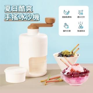 【ANTIAN】小型家用手搖冰沙機 手動刨冰機 碎沙冰機 製綿綿冰神器