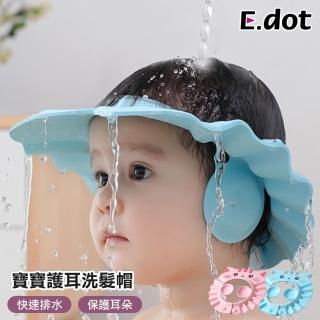 【E.dot】寶寶護耳洗髮帽