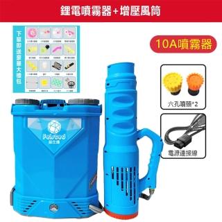 【菲仕德】20L電動打藥機 打藥桶 彌霧機 噴霧機(雙10A鋰電 背負式手提式 消毒打藥機)