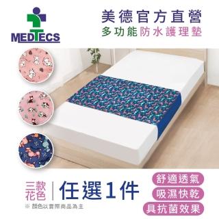 【MEDTECS 美德醫療】美德防水護理墊 保潔墊(長期臥床 生理期 嬰兒尿床 吸濕快乾抗菌 重複水洗 臺灣製造)