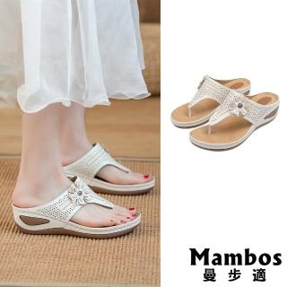 【Mambos 曼步適】坡跟拖鞋 厚底拖鞋/復古皮雕立體花朵夾腳坡跟厚底拖鞋(白)