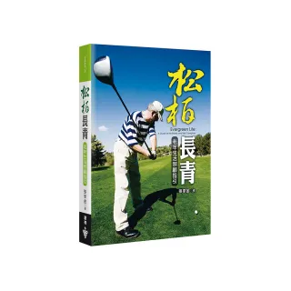 松柏長青（2版）