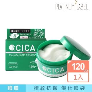 【Platinum Label】積雪草修復保濕 每日眼膜&法令紋敷膜 120pcs(日本原裝進口)