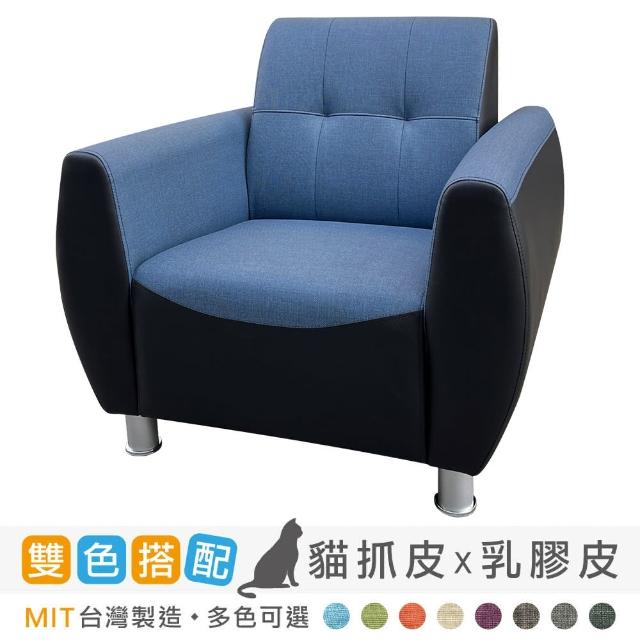 【New Life 新生活家具】《藍儂》雙色皮革 一人位沙發 多色可選 臺灣製造