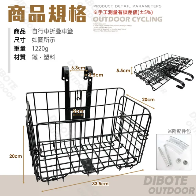 【DIBOTE 迪伯特】高強度加粗款折疊自行車籃 菜籃