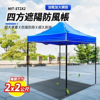 【HOME+】戶外遮陽棚 2米*2客廳帳 擺攤傘 車庫帳棚 停車棚 遮陽帳 851-ST2X2(伸縮遮雨棚 雨棚 活動帳篷)