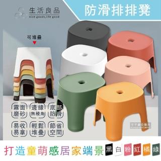 【生活良品】北歐風童趣霧面磨砂可堆疊防滑排排凳家用浴室小椅凳(兒童房佈置沙發傢俱裝潢生活居家傢俱寢飾)