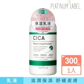 【Platinum Label】鉑潤肌 積雪草修復保濕乳液 300ml(日本原裝進口)
