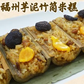 【大食怪】福州芋泥竹筒米糕4包(500g/10入/包)