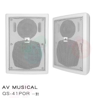 【AV MUSICAL】QS-41POR 壁掛式喇叭(白色一對/卡拉OK/廣播喇叭)