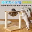 【Josogo】小型太空艙貓跳台 貓爬架 太空艙 貓抓柱(迷你貓跳 球型 半球型 貓跳臺 跳台)