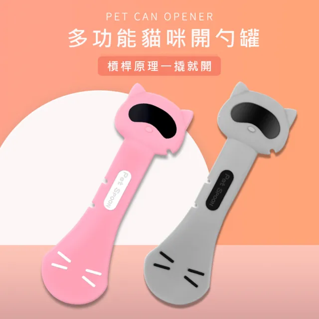 【AOYI奧藝】貓臉造型寵物密封罐頭蓋+多功能罐頭勺(寵物用品 貓狗罐頭蓋 貓狗罐頭勺)