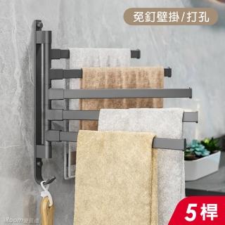 【iRoom 優倍適】太空鋁無痕五桿旋轉毛巾架-槍灰色(免釘/打孔兩用 毛巾桿 掛架 置物架 浴巾架)