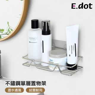 【E.dot】不鏽鋼單層瀝水架/收納架/置物架