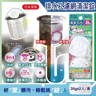 【日本WELCO】廚房衛浴室流理臺排水孔管道濾網3效合1消臭除垢氯系清潔錠2入/盒(地漏免刷洗30天長效清潔劑)