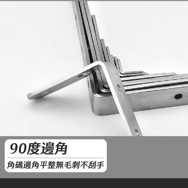 【五金用品】不鏽鋼L型內角鐵-10入(鐵件 直角鐵 角鐵片 支撐架 固定架 床 桌椅 家具維修)