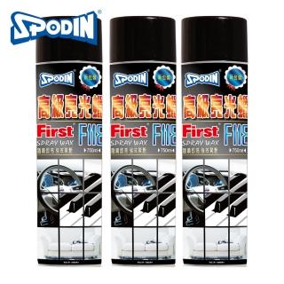 【SPODIN 司伯汀】FIRST高階亮光蠟750ml 3入(去汙、光亮、保護)