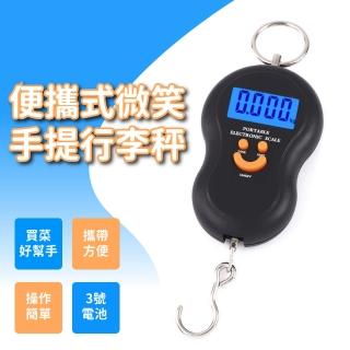【笑著旅行】便攜LED出國行李秤(手提秤 吊掛秤 包裹秤 吊秤 拉力秤 釣魚秤 磅秤 電子秤 行李箱 秤重器)