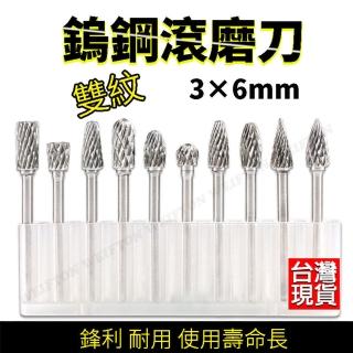 3mm柄 磨頭 鎢鋼滾磨刀 雙紋 鎢鋼鑽頭 雕刻刀 工具箱 磨刀(鎢鋼滾磨刀)