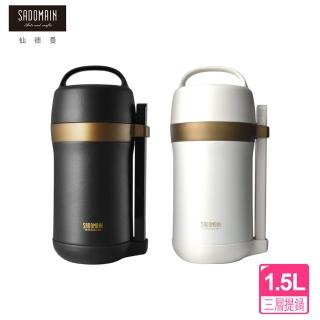 【仙德曼 SADOMAIN】316不鏽鋼三層真空斷熱保溫提鍋1.5L(保溫提鍋/含餐具/316不鏽鋼/附304環保筷)