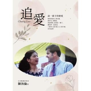 追愛 Chasing Love