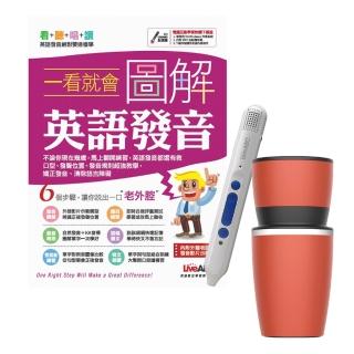 【希伯崙】一看就會圖解英語發音（全新增修版）+ 智慧點讀筆16G（Type-C充電版）+ 手搖研磨咖啡隨行杯