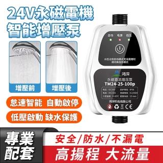 【鴻深】家用靜音增壓泵浦 AI怠速自動加壓泵浦(熱水器增壓泵/洗衣機增壓泵/自來水加壓馬達)