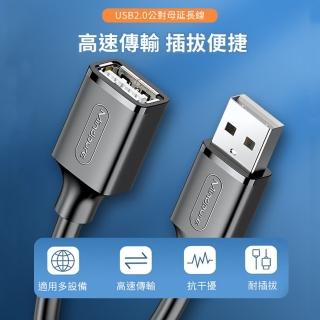 【CS22】USB資料連線加長線3米(數據線加長線)