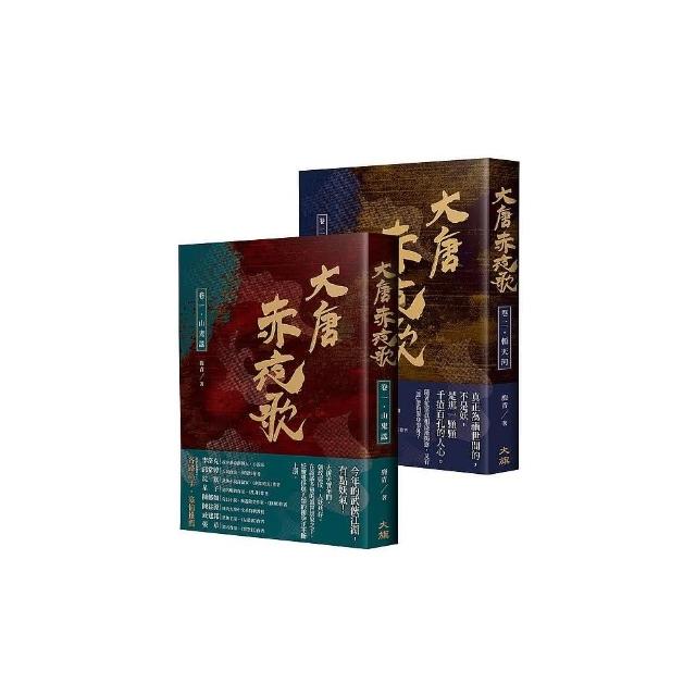 大唐赤夜歌：第一部 | 拾書所