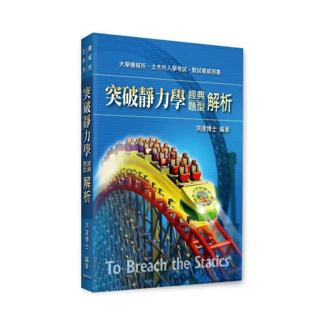 突破靜力學經典題型解析