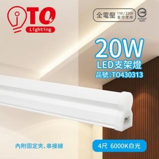 【東亞照明】10入 LDP304-20AAD-SI LED 20W 4呎 6000K 晝光色 白光 全電壓 支架燈 層板燈 _ TO430313