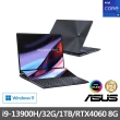 【ASUS】HUB/筆電支架組★ 14吋i9 RTX4060雙螢幕筆電(ZenBook UX840VV/i9-13900H/32G/1TB SSD OLED)