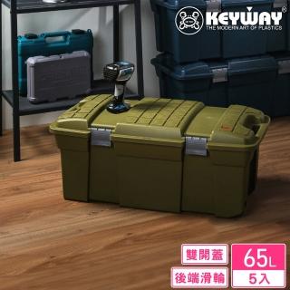 【KEYWAY 聯府】須賀川雙輪整理箱65L-5入(收納箱 MIT臺灣製造)