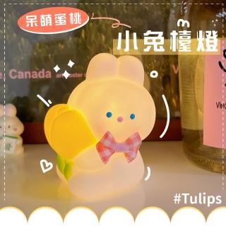 【兔然蹦出來】呆萌蜜桃小兔檯燈(LED小夜燈 居家擺飾 兒童 餵奶燈 床頭燈 氛圍燈 聖誕節 交換禮物 學生)
