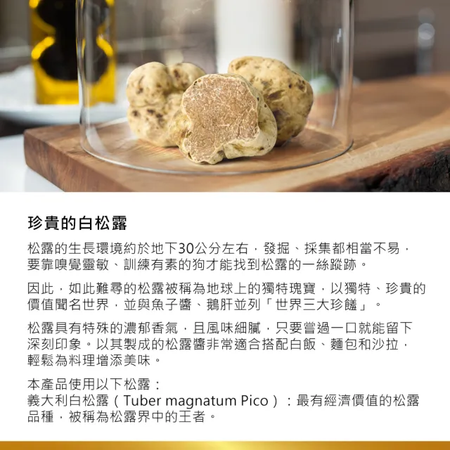【Colle del Tartufo 柯爾德】白松露牛肝菌菇醬90g+松露橄欖油250ml(義大利私廚配方讓你一秒變大廚)