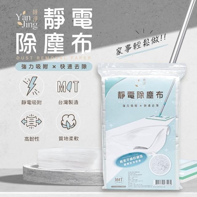 【妍淨】靜電除塵紙 100枚*2包組(毛髮棉絮 除塵紙 拖把 打掃灰塵)