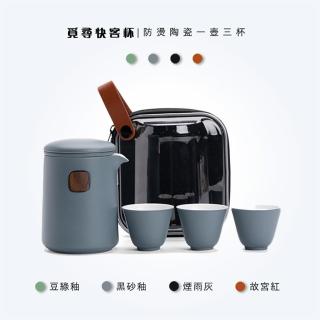 覓尋快客杯防燙陶瓷1壺3杯泡茶組(隨身茶具 輕便茶壺 旅行茶具組)